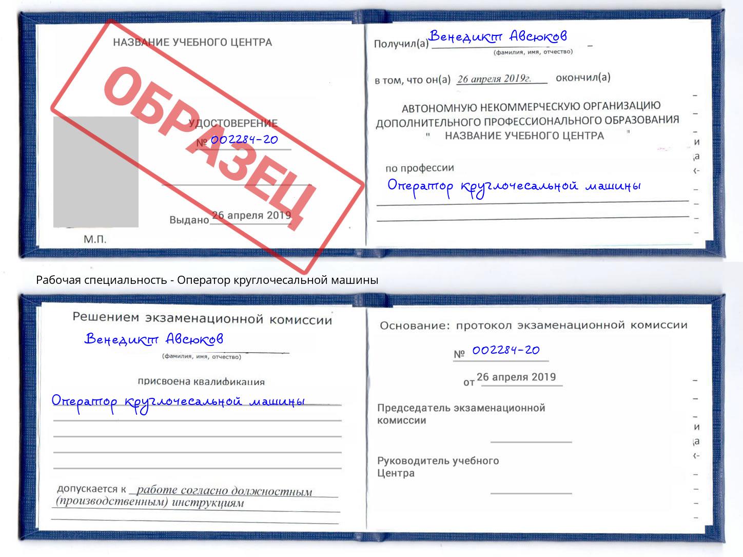 Оператор круглочесальной машины Корсаков
