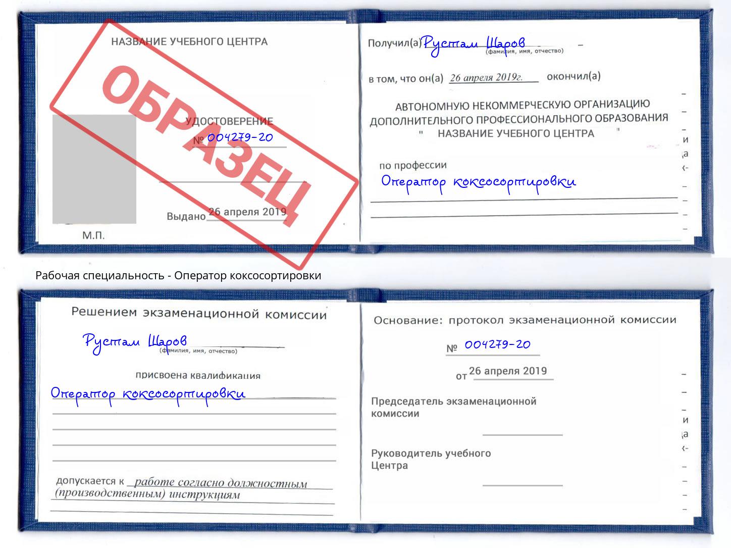 Оператор коксосортировки Корсаков
