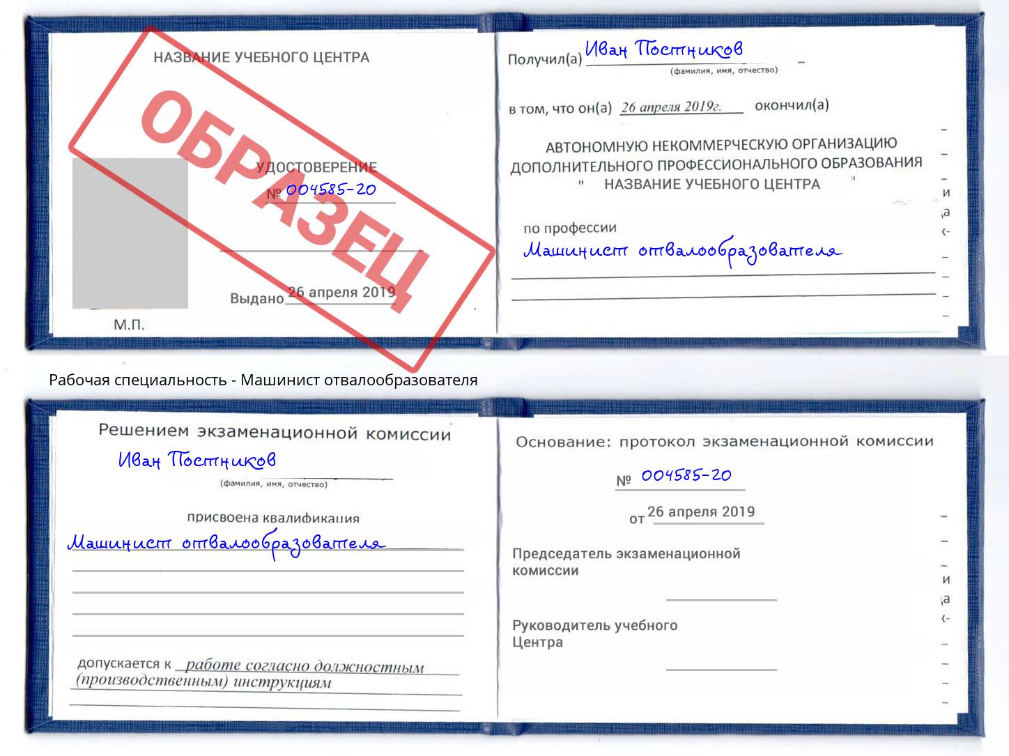 Машинист отвалообразователя Корсаков
