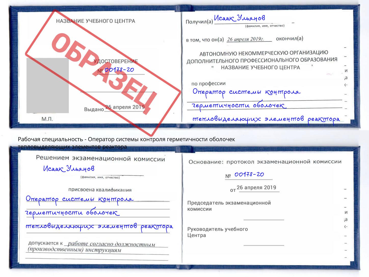 Оператор системы контроля герметичности оболочек тепловыделяющих элементов реактора Корсаков