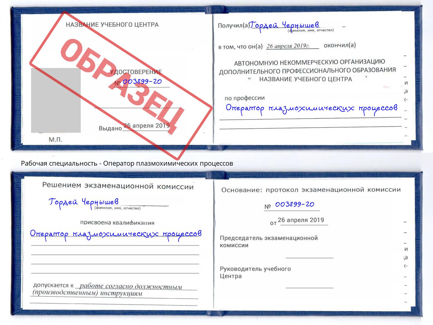 Оператор плазмохимических процессов Корсаков