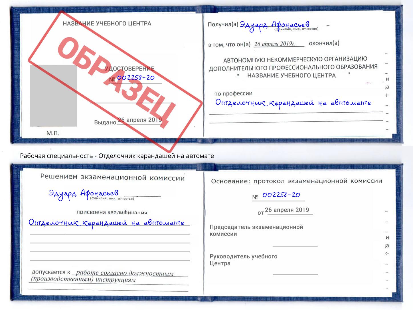 Отделочник карандашей на автомате Корсаков
