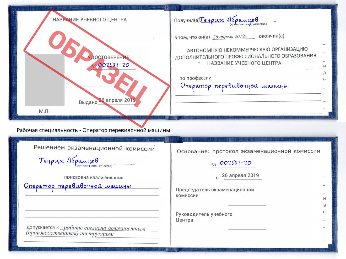 Оператор перевивочной машины Корсаков