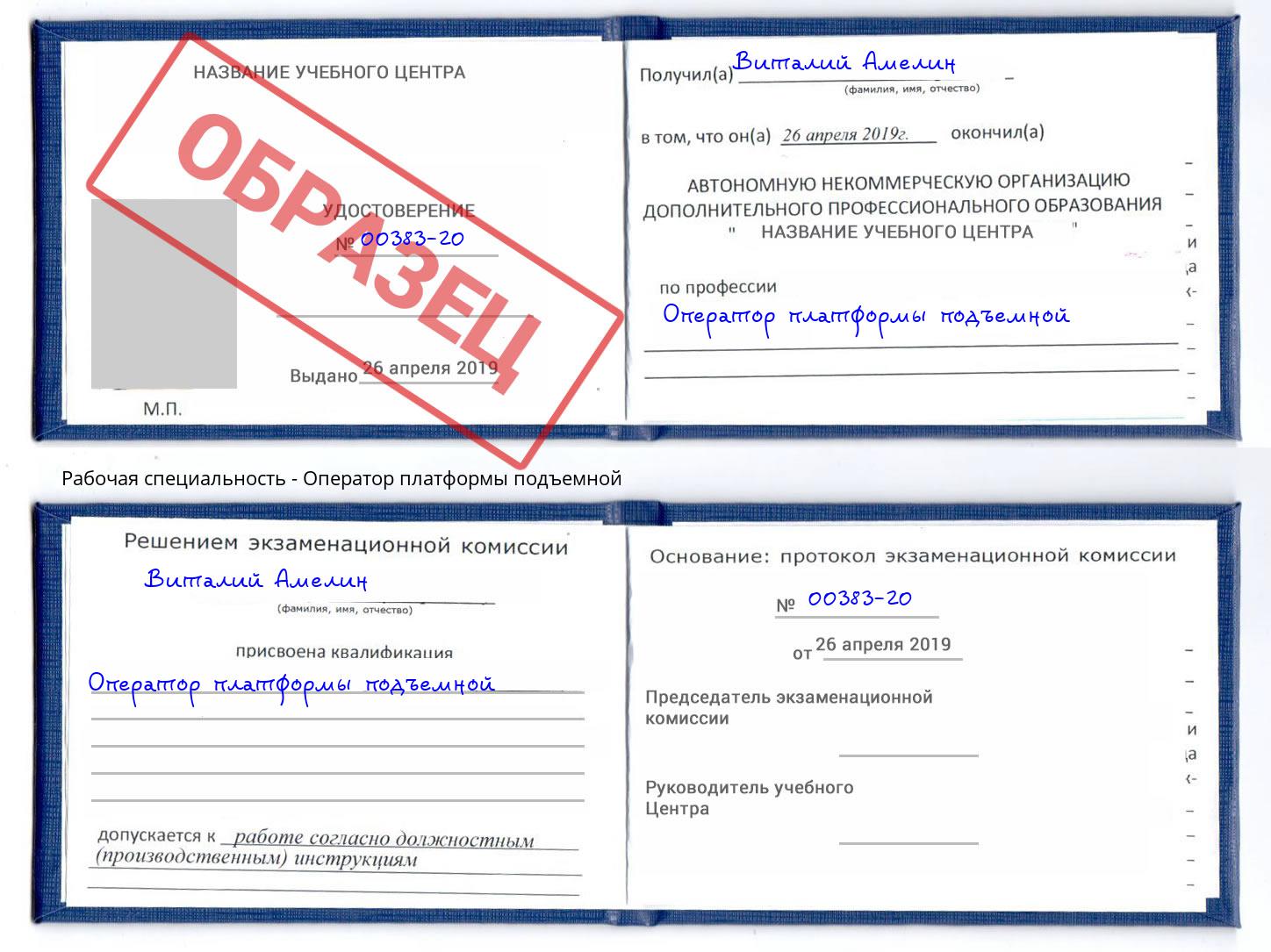 Оператор платформы подъемной Корсаков