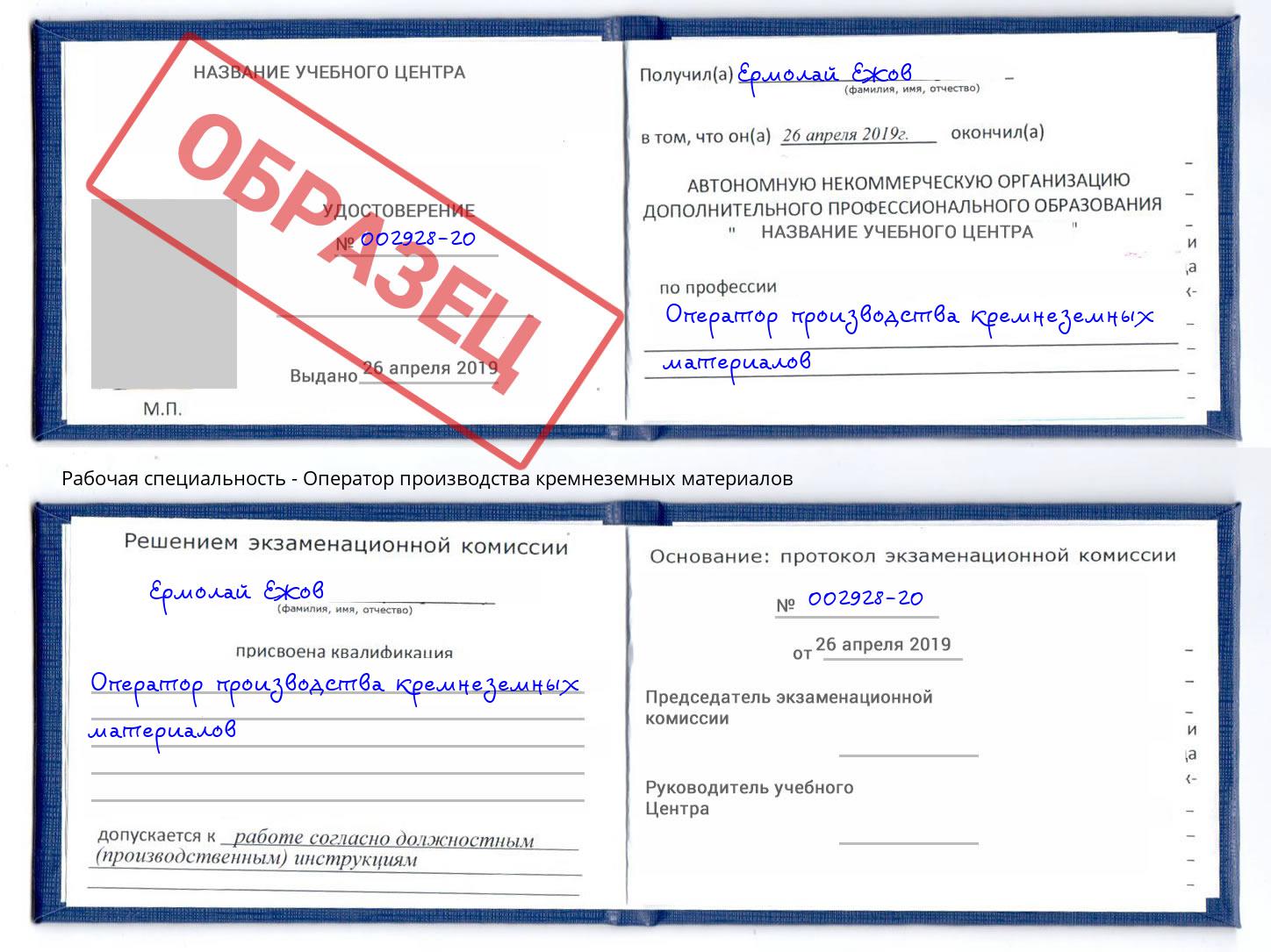 Оператор производства кремнеземных материалов Корсаков