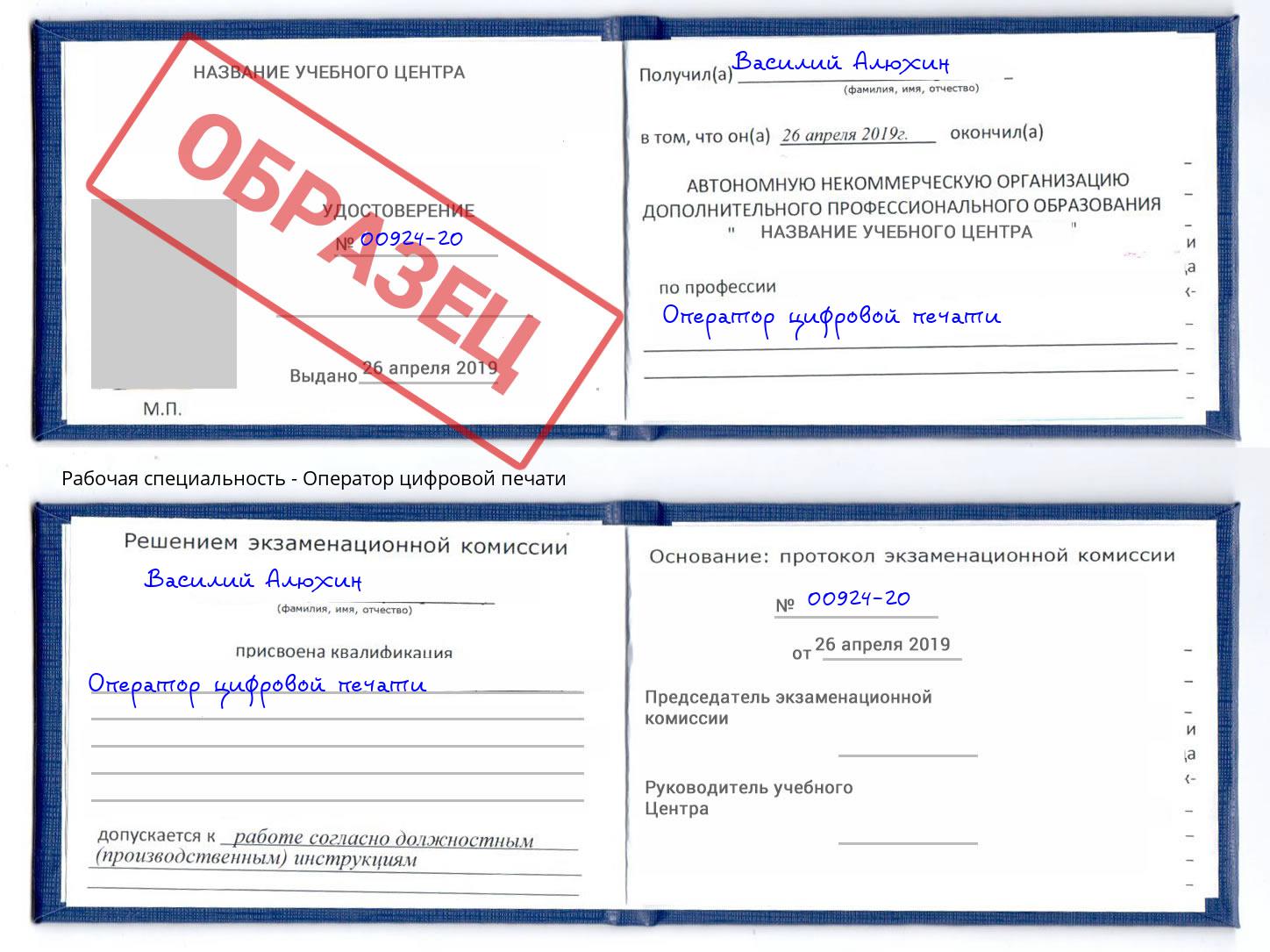 Оператор цифровой печати Корсаков