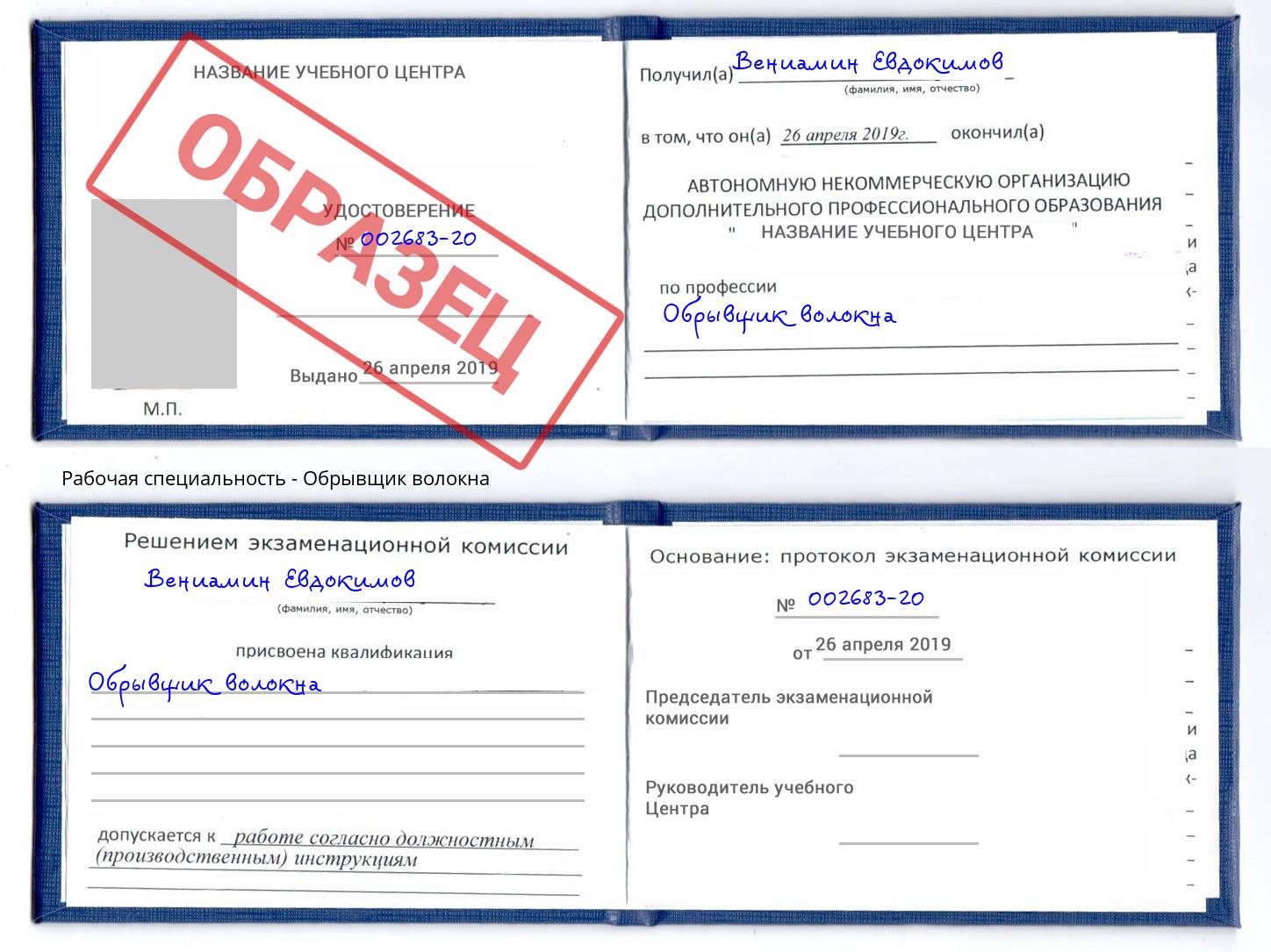 Обрывщик волокна Корсаков