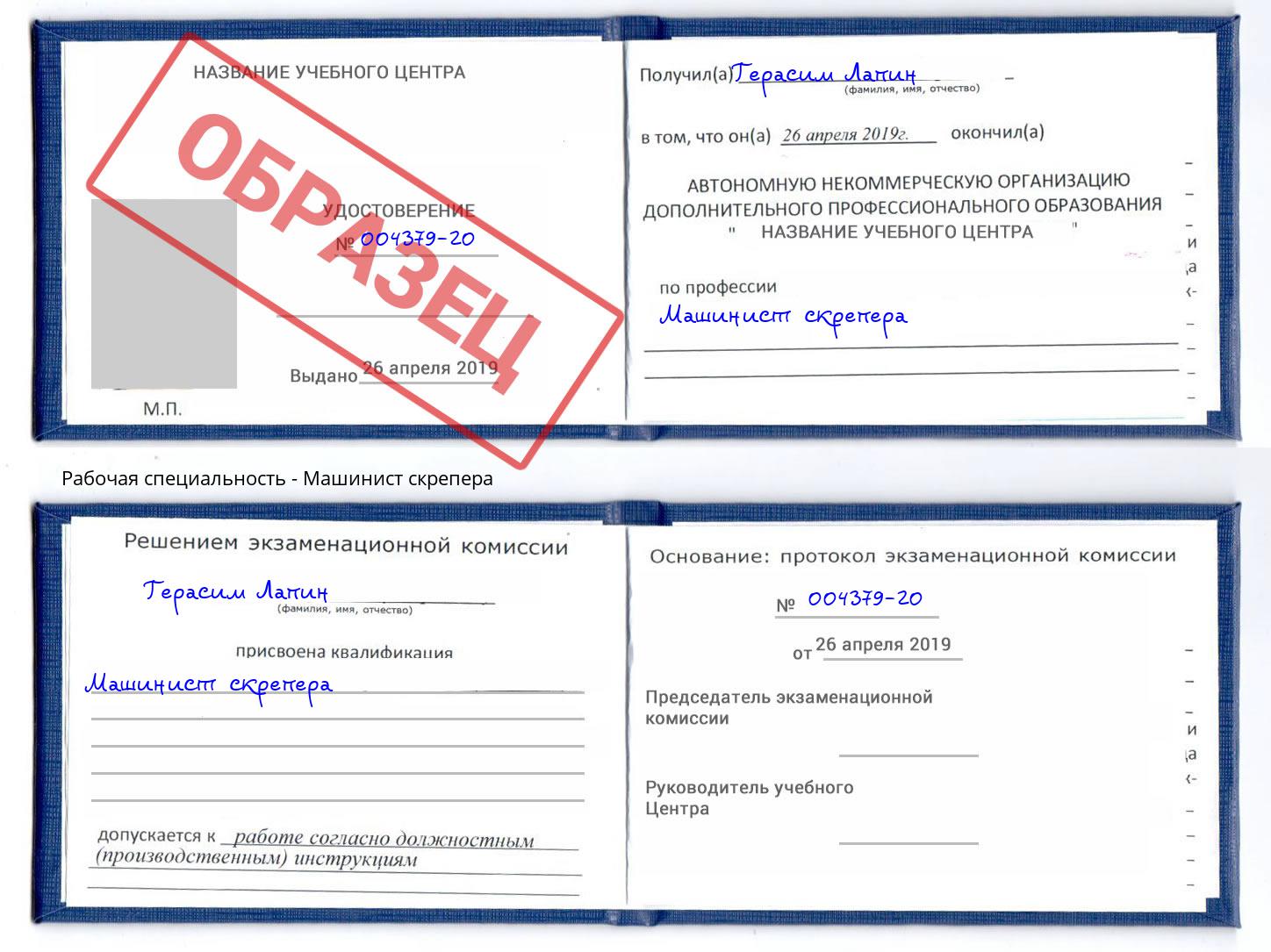 Машинист скрепера Корсаков