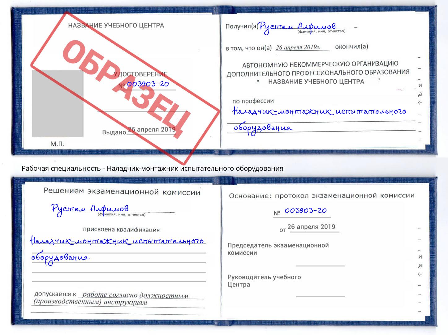 Наладчик-монтажник испытательного оборудования Корсаков