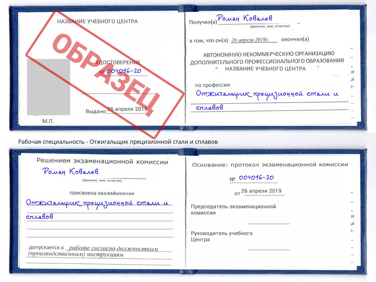 Отжигальщик прецизионной стали и сплавов Корсаков