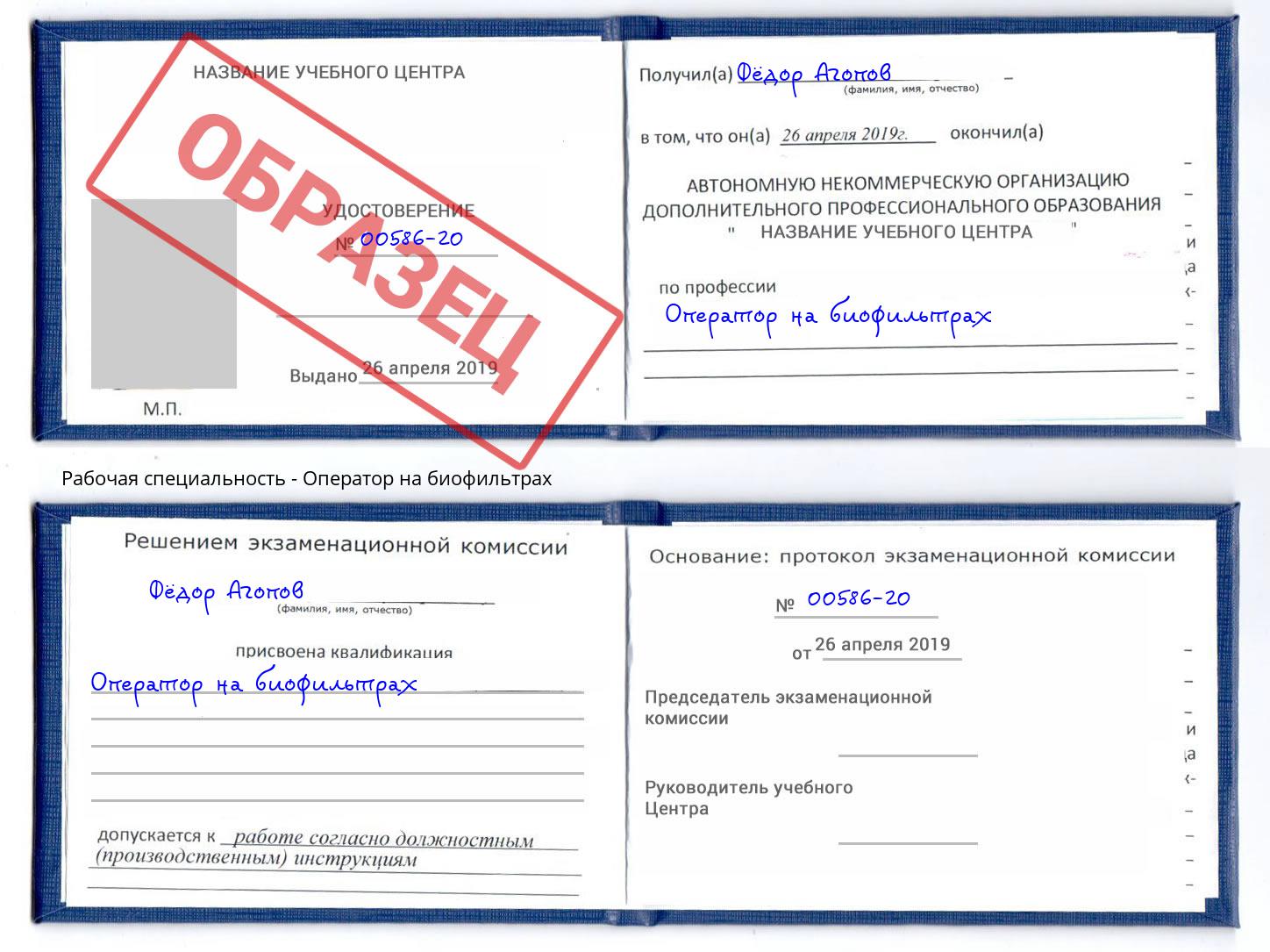 Оператор на биофильтрах Корсаков