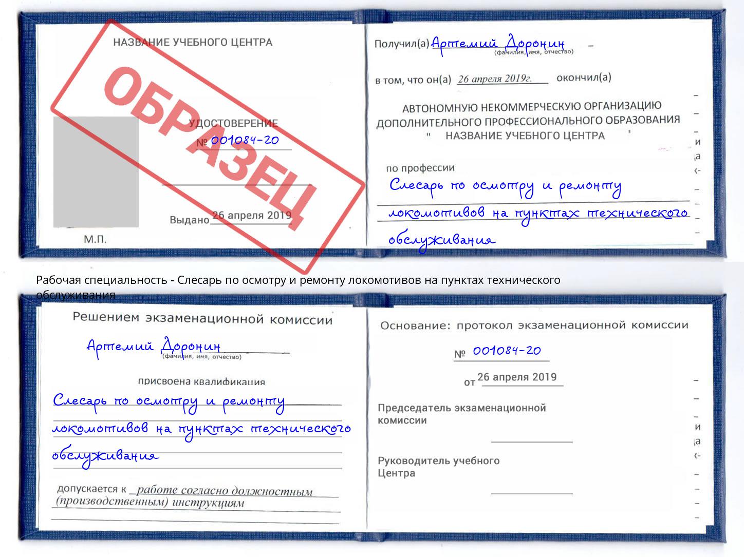 Слесарь по осмотру и ремонту локомотивов на пунктах технического обслуживания Корсаков