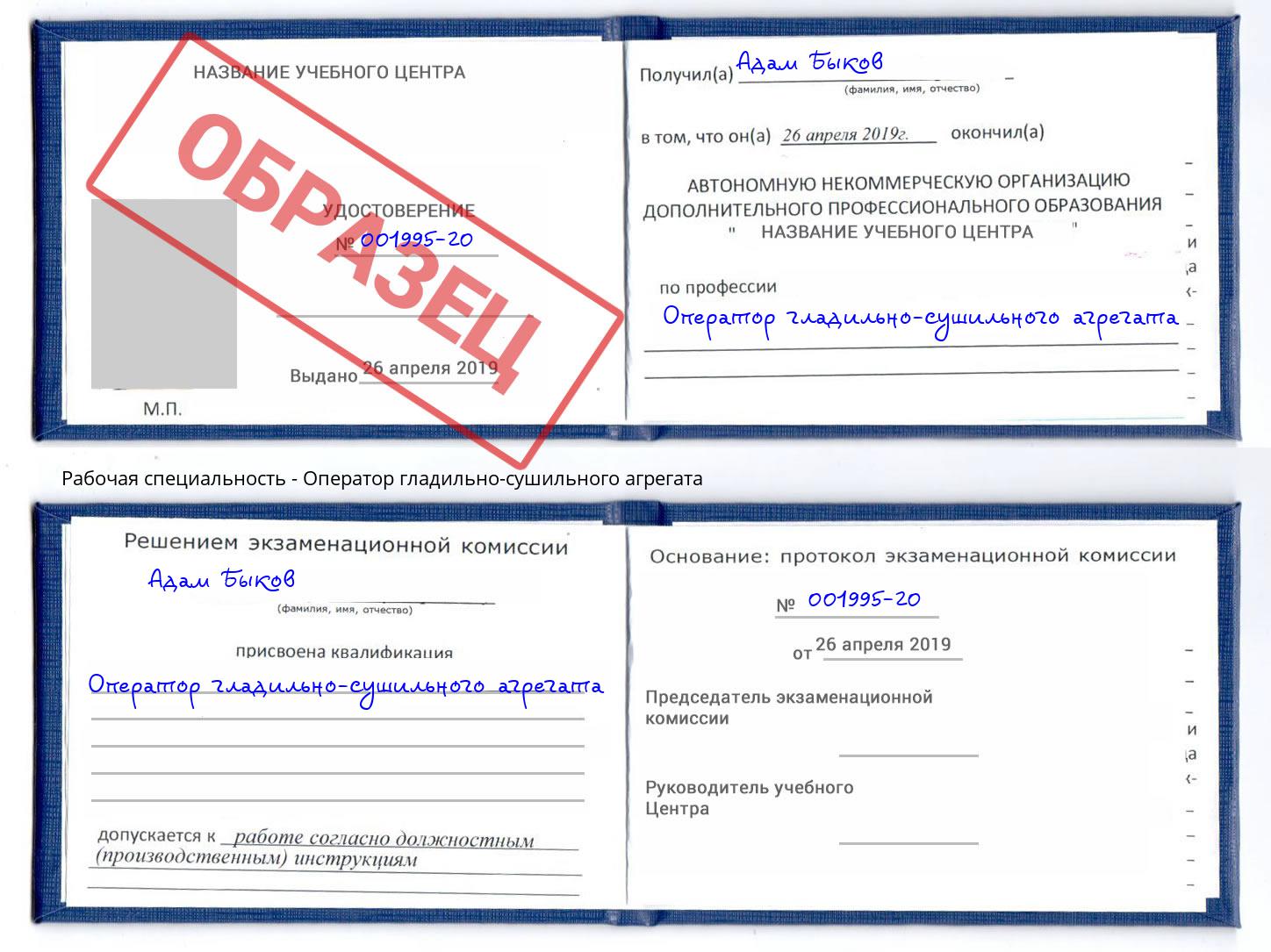 Оператор гладильно-сушильного агрегата Корсаков