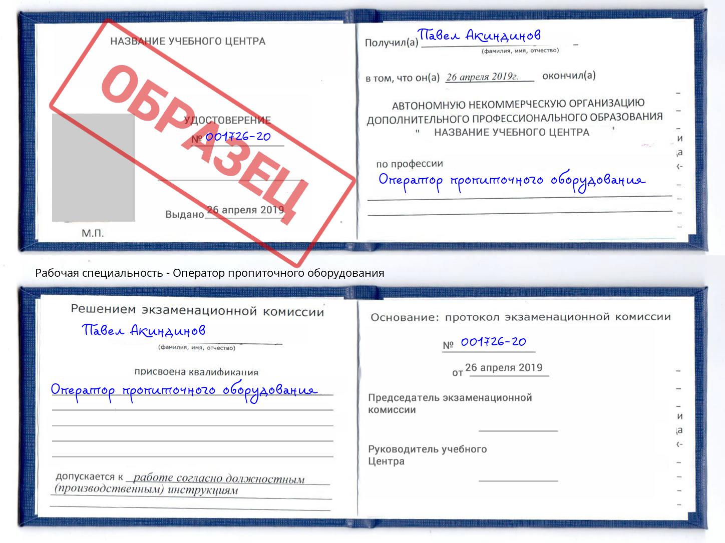 Оператор пропиточного оборудования Корсаков