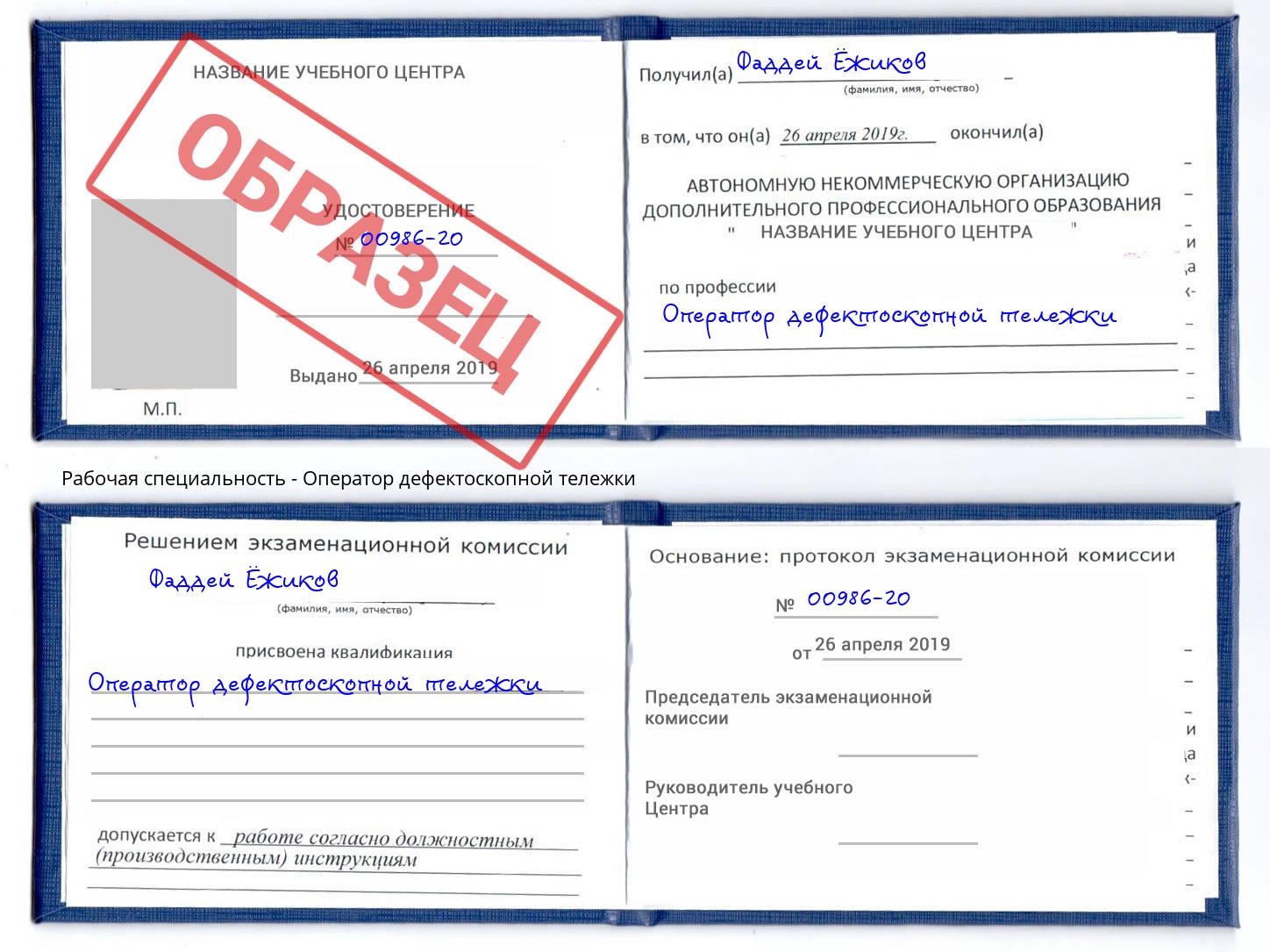Оператор дефектоскопной тележки Корсаков