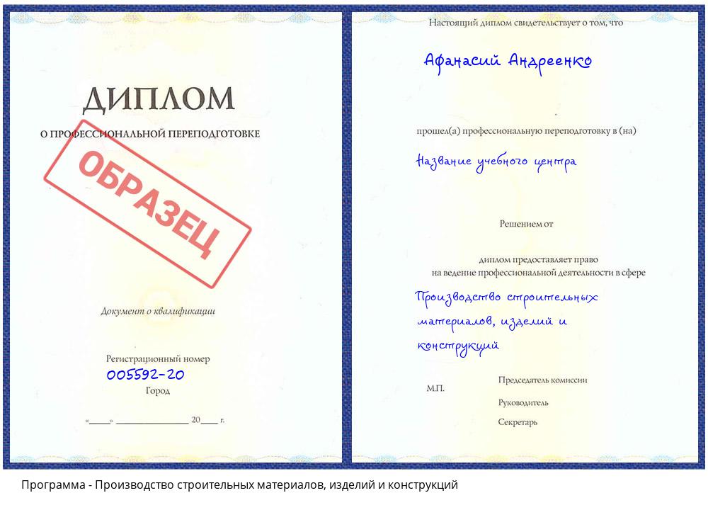 Производство строительных материалов, изделий и конструкций Корсаков