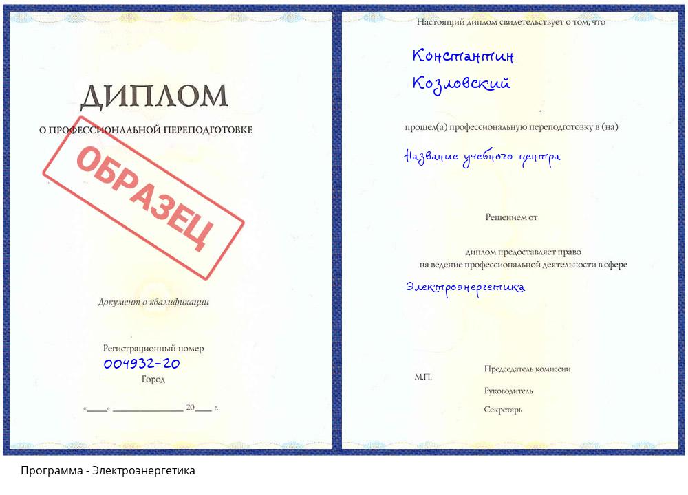 Электроэнергетика Корсаков
