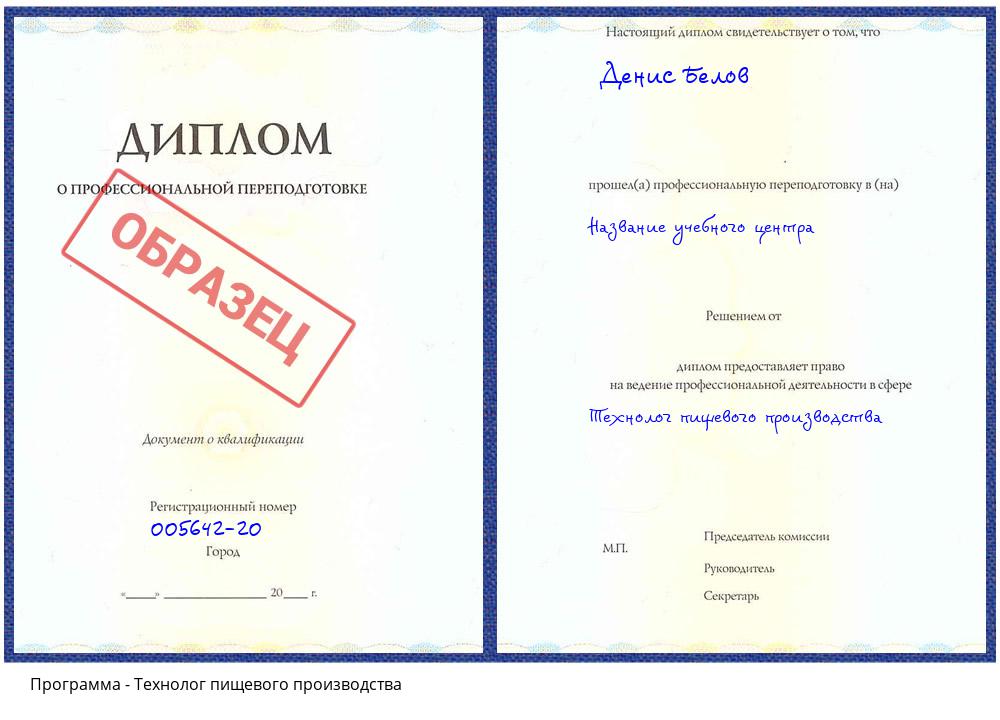 Технолог пищевого производства Корсаков