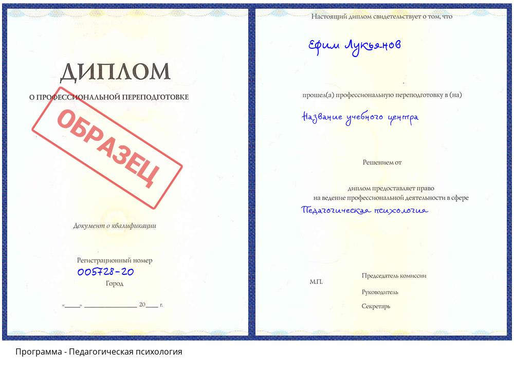 Педагогическая психология Корсаков