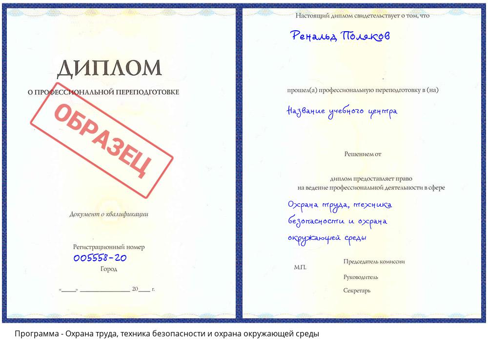 Охрана труда, техника безопасности и охрана окружающей среды Корсаков