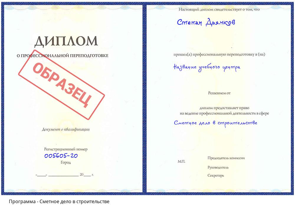 Сметное дело в строительстве Корсаков