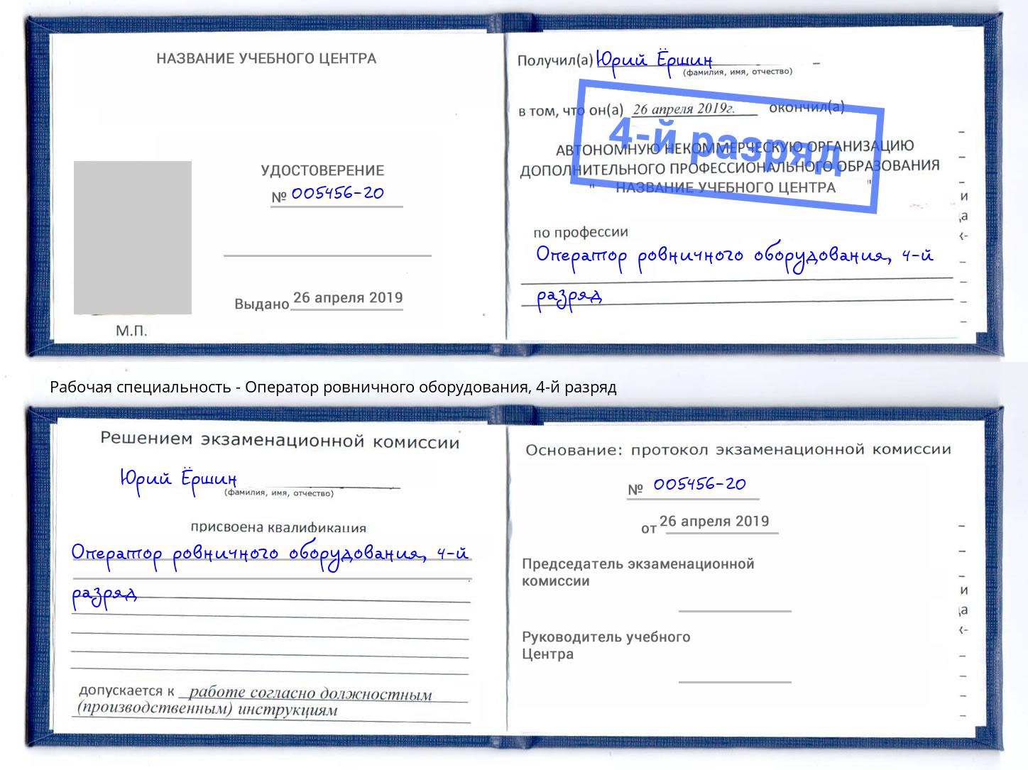 корочка 4-й разряд Оператор ровничного оборудования Корсаков