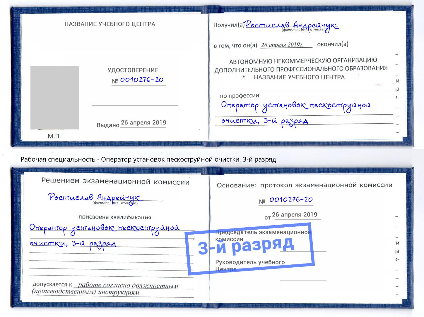 корочка 3-й разряд Оператор установок пескоструйной очистки Корсаков