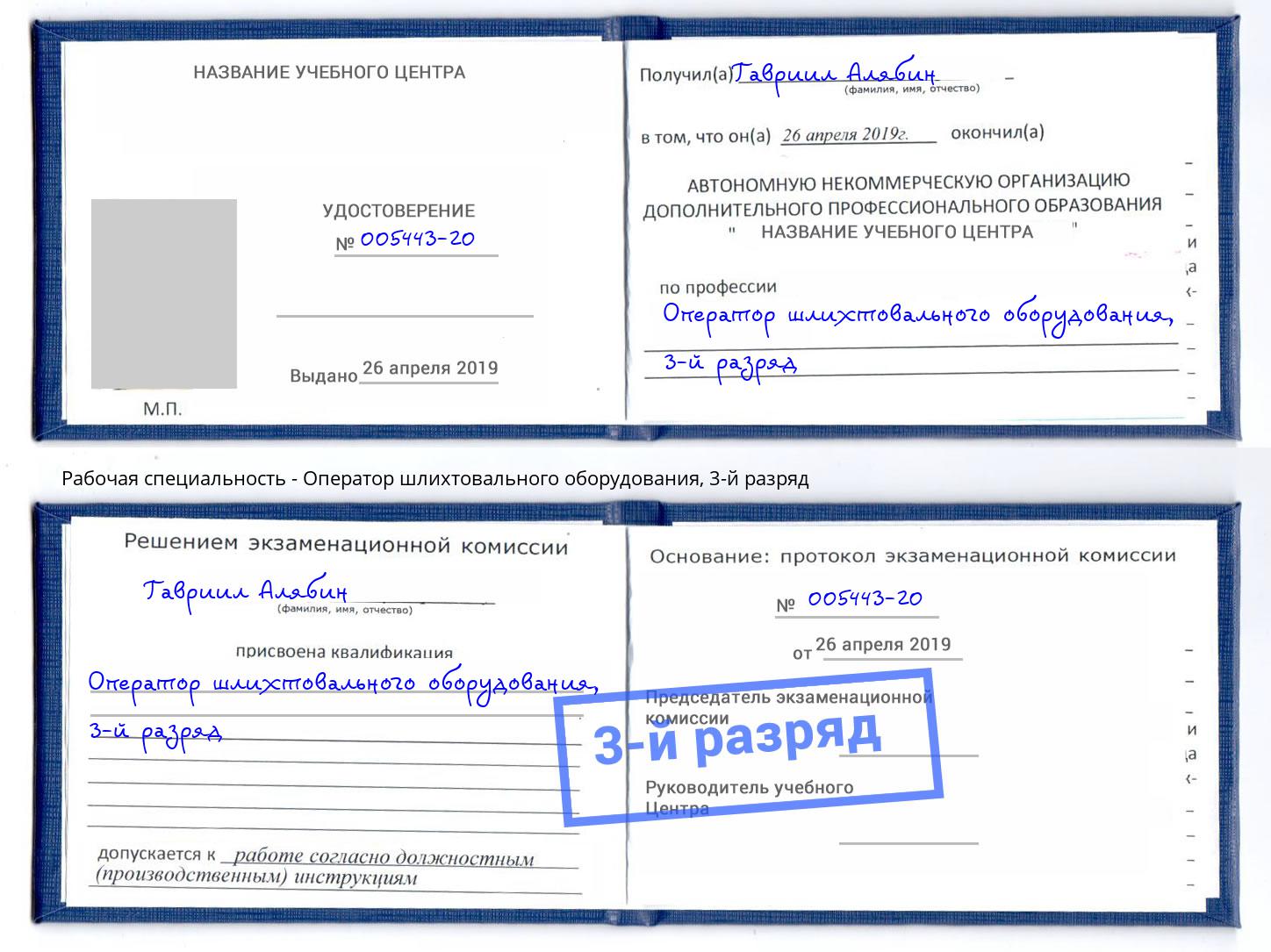 корочка 3-й разряд Оператор шлихтовального оборудования Корсаков