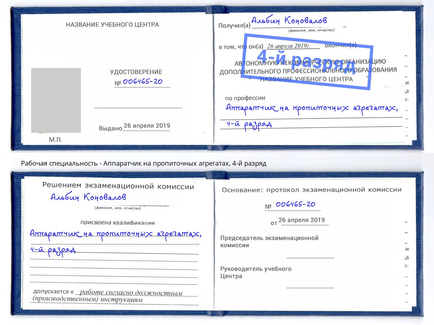 корочка 4-й разряд Аппаратчик на пропиточных агрегатах Корсаков