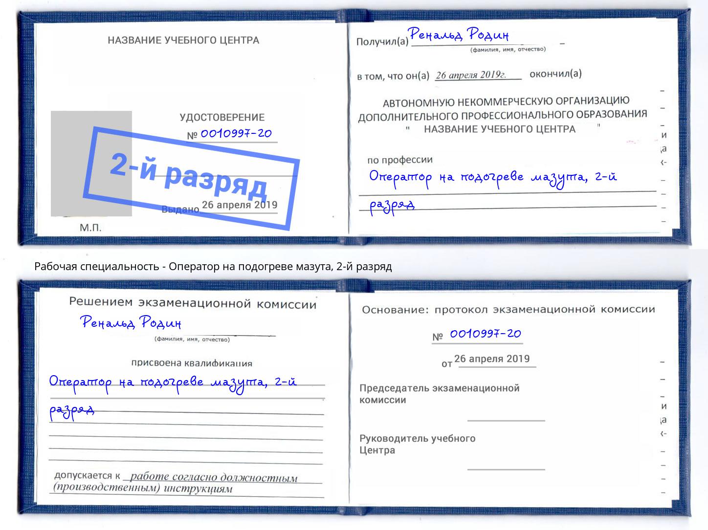 корочка 2-й разряд Оператор на подогреве мазута Корсаков