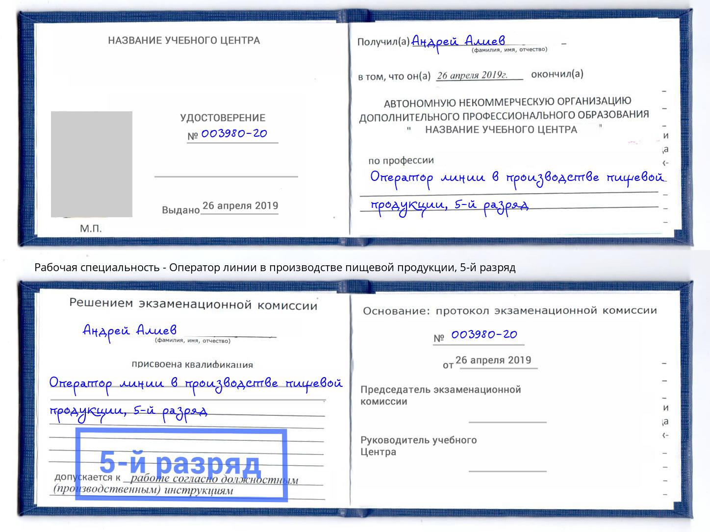 корочка 5-й разряд Оператор линии в производстве пищевой продукции Корсаков