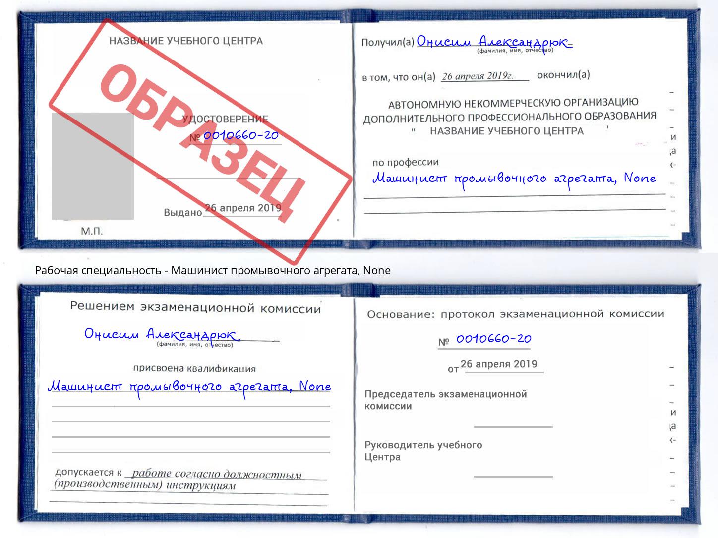 корочка None Машинист промывочного агрегата Корсаков