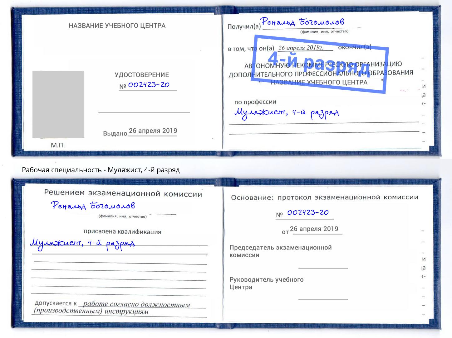 корочка 4-й разряд Муляжист Корсаков