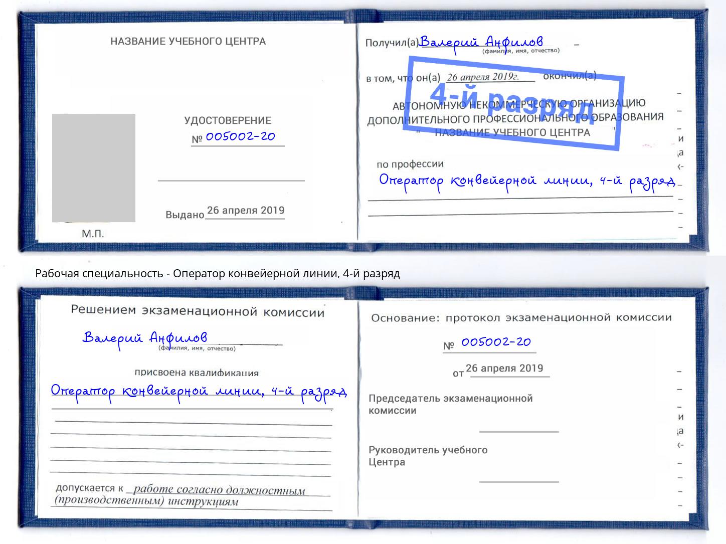 корочка 4-й разряд Оператор конвейерной линии Корсаков