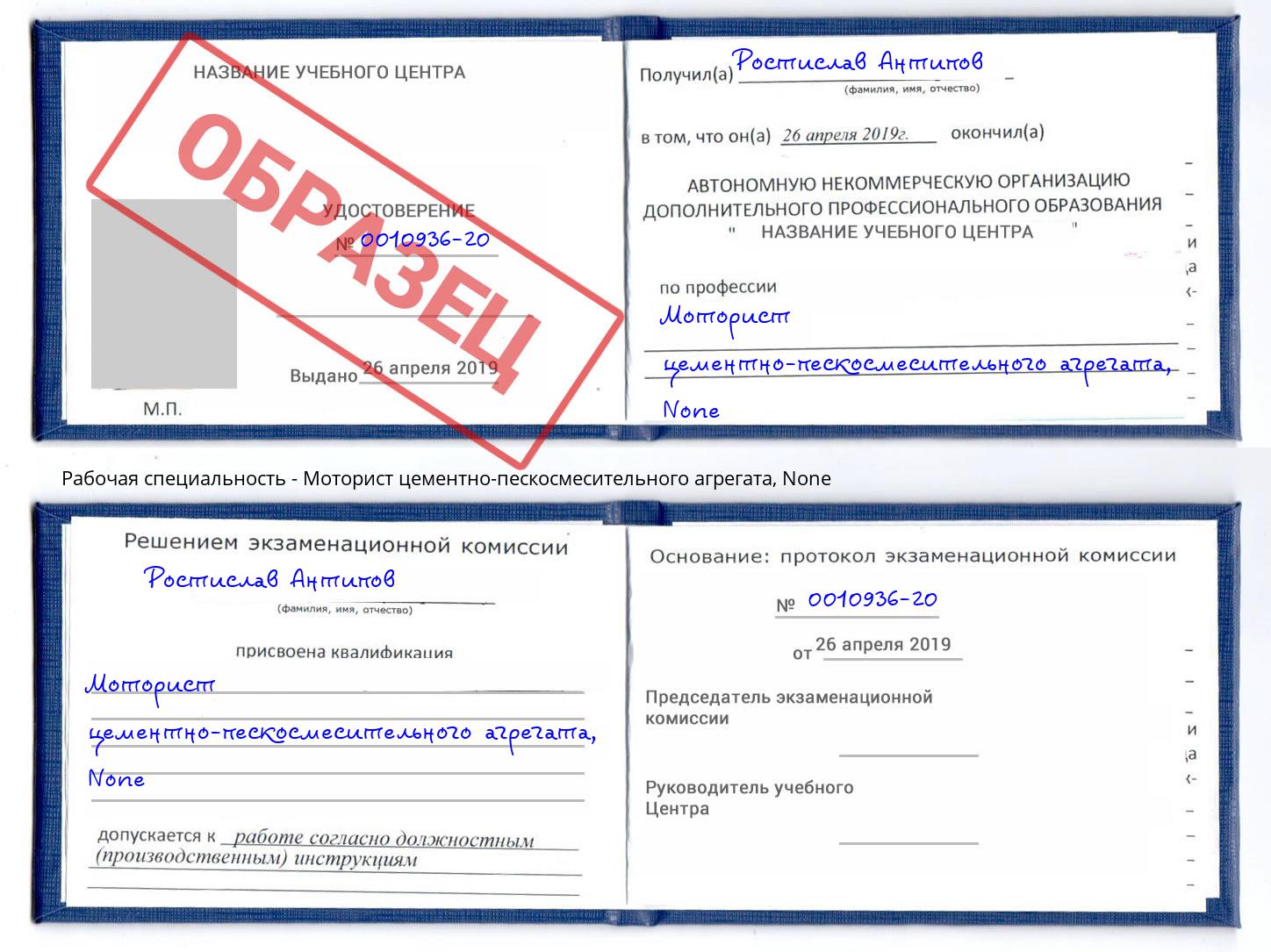 корочка None Моторист цементно-пескосмесительного агрегата Корсаков