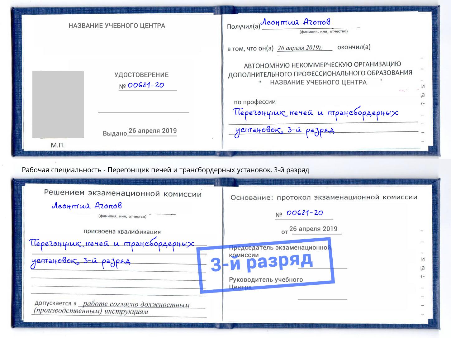 корочка 3-й разряд Перегонщик печей и трансбордерных установок Корсаков