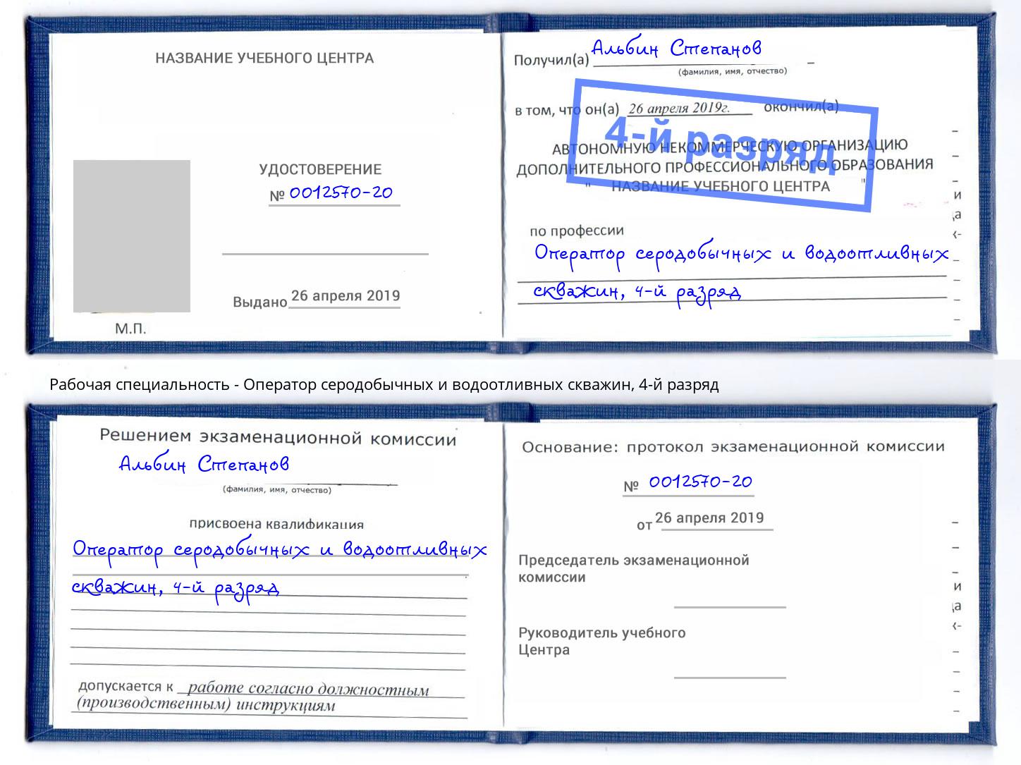 корочка 4-й разряд Оператор серодобычных и водоотливных скважин Корсаков