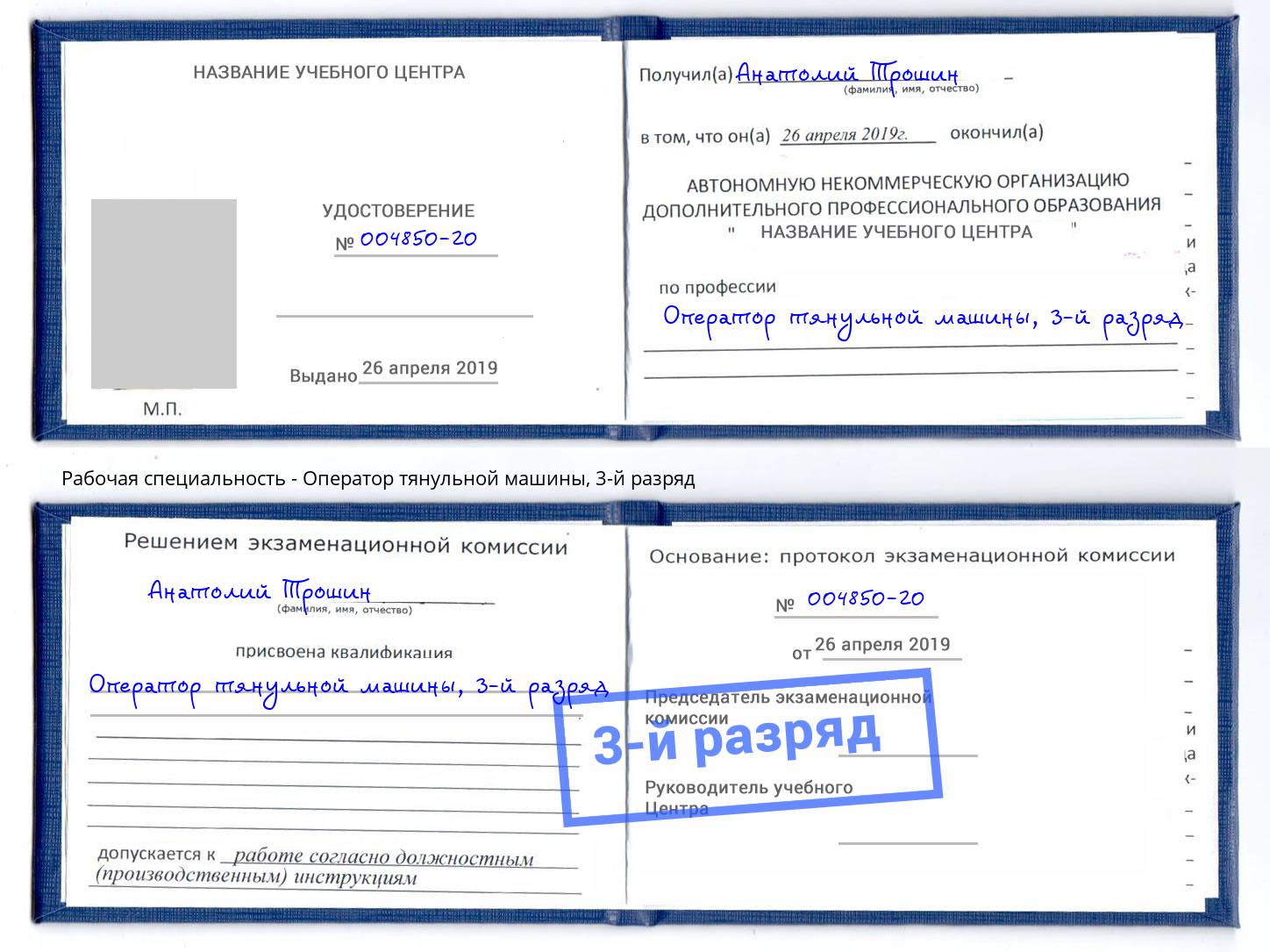 корочка 3-й разряд Оператор тянульной машины Корсаков