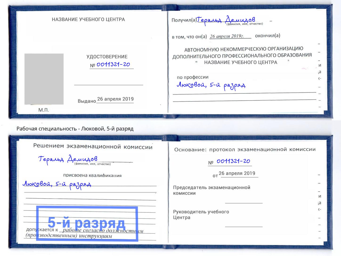 корочка 5-й разряд Люковой Корсаков