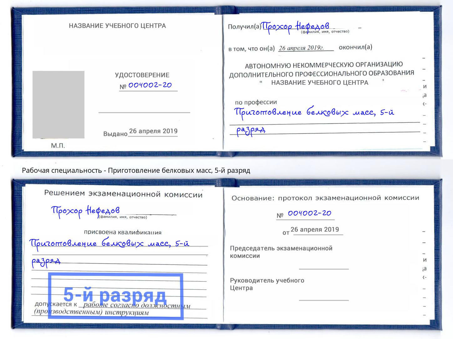 корочка 5-й разряд Приготовление белковых масс Корсаков