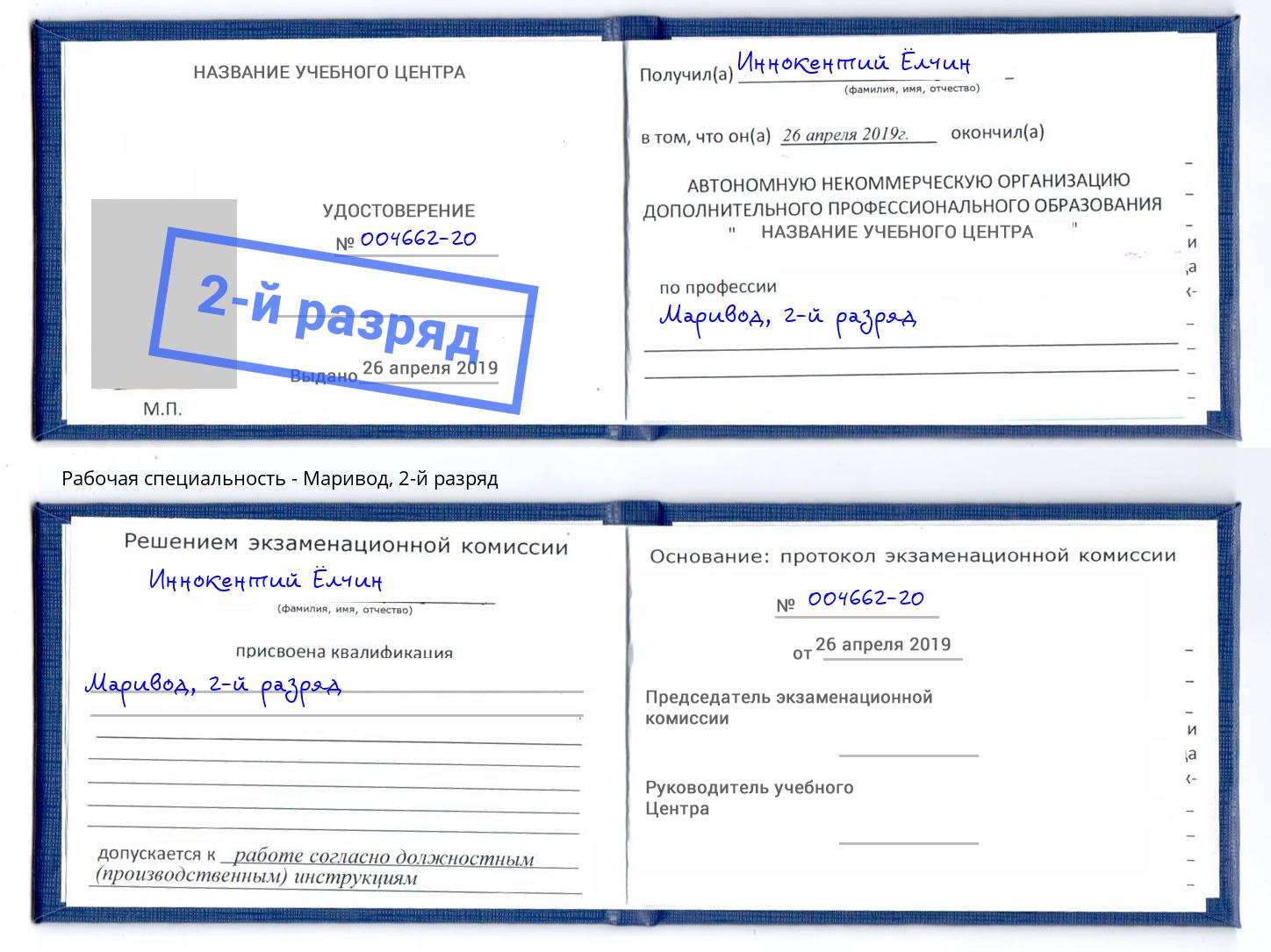корочка 2-й разряд Маривод Корсаков