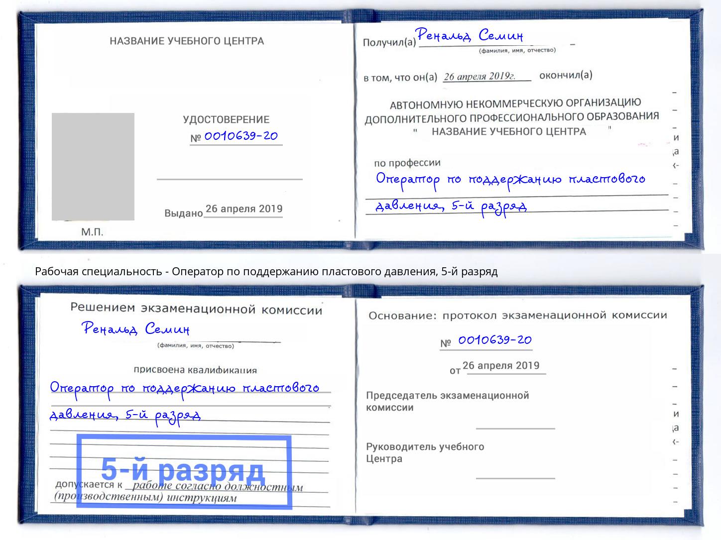 корочка 5-й разряд Оператор по поддержанию пластового давления Корсаков