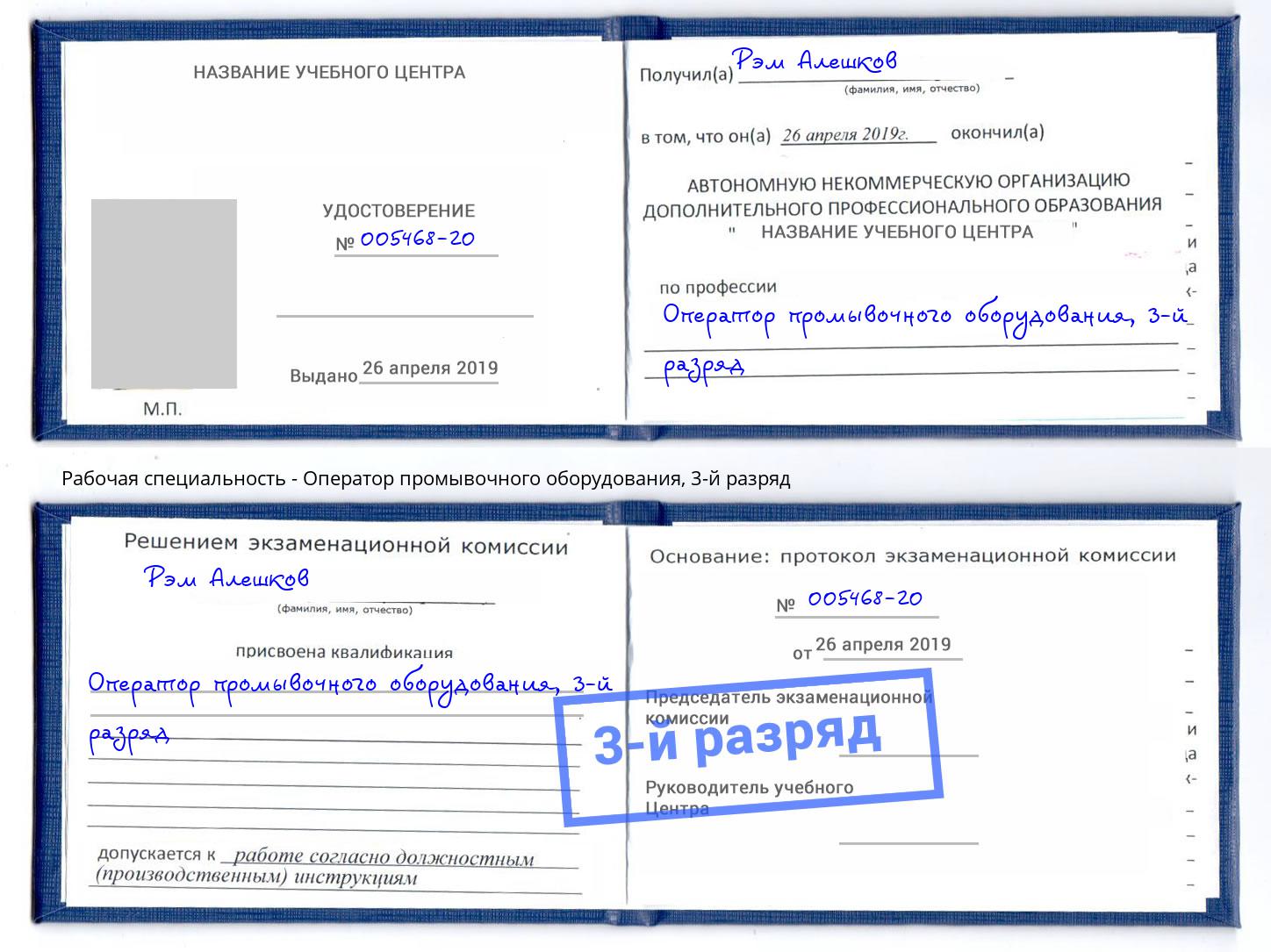 корочка 3-й разряд Оператор промывочного оборудования Корсаков