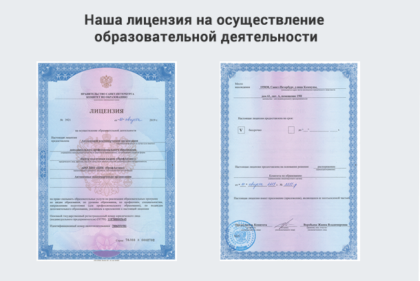 Лицензия на осуществление образовательной деятельности в Корсакове